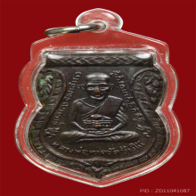 เหรียญหลวงปู่ทวดวัดช้างให้รุ่น3ปี2504บล็อกลึก