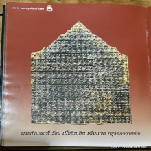 พระกำแพงห้าร้อย ตัดคู่