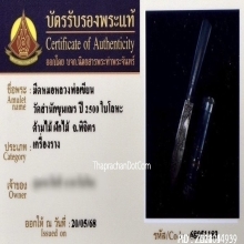 มีดหมอ หลวงพ่อเขียน ธมมฺรักขิโต วัดสำนักขุนเณร จังหวัดพิจิตร