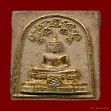 พระสมเด็จพิมพ์ปรกโพธิ์ ลป.เพิ่ม วัดกลางบางแก้ว ปี 2518