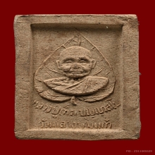 พระสมเด็จพิมพ์ปรกโพธิ์ ลป.เพิ่ม วัดกลางบางแก้ว ปี 2518