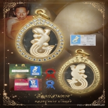 “จิ้งจกมหาเสน่ห์3หางติดรางวัล2งาน”หลวงปู่หน่าย บ้านแจ้ง