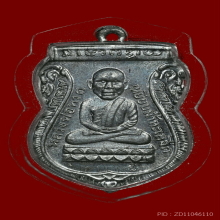 เหรียญหัวโต รุ่นแรก อาจารย์นอง วัดทรายขาว เนื้อนวโลหะ