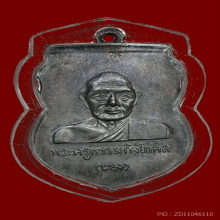 เหรียญหัวโต รุ่นแรก อาจารย์นอง วัดทรายขาว เนื้อนวโลหะ