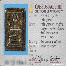 เหรียญหล่อพระพุทธชินราช เนื้อเมฆสิทธิ์ หลวงพ่อทับ วัดอนงค์