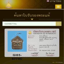 ขุนแผนพรายกัญญา ญาครูจุณฑ์ เนื้อก้นครกตะกรุดทองแดง พ.ศ.2557