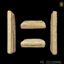 พระหลวงปู่ภู วัดอินทรวิหาร พิมพ์แซยิดแขนหักศอก