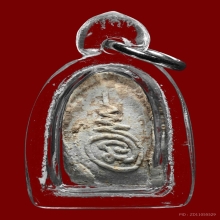 พระผงพิมพ์พระรอด ลป.สี วัดเขาถ้ำบุญนาค ปี 2517