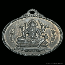 เหรียญจักรเพชร วัดดอน รุ่นแรก เนื้ออัลปก้า ปี08