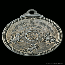 เหรียญจักรเพชร วัดดอน รุ่นแรก เนื้ออัลปก้า ปี08