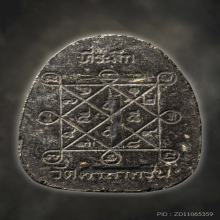 หลวงปู่โต๊ะ พระปิดตา ศาลาครืน ตะกรุด4ดอก