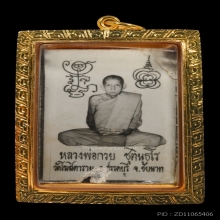 รูปถ่ายหลวงพ่อกวย รุ่นพรรษาสุดท้าย พิมพ์หลังจีวร พ.ศ. 2521