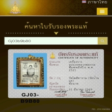 รูปถ่ายหลวงพ่อกวย รุ่นพรรษาสุดท้าย พิมพ์หลังจีวร พ.ศ. 2521