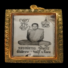 รูปถ่ายหลวงพ่อกวย รุ่นพรรษาสุดท้าย พิมพ์หลังจีวร พ.ศ. 2521