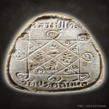 หลวงปู่โต๊ะ พระปิดตาเงินล้าน เนื้อเกสร องค์ดารา