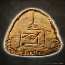 หลวงปู่โต๊ะ พระปิดตาปลดหนี้ เนื้อเกสร องค์ดารา