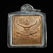 เหรียญครุฑรุ่นแรกหลวงพ่อมหาโพธิ์