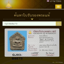 ขุนแผนพรายกัญญา ญาครูจุณฑ์ เนื้อก้นครกตะกรุดทองแดง พ.ศ.2557