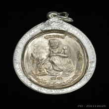 เหรียญปลดหนี้รุ่น4 อัลปาก้าหลวงปู่ศิลา