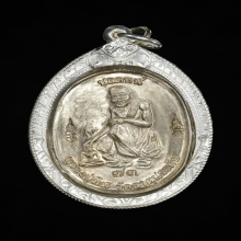 เหรียญปลดหนี้รุ่น4 อัลปาก้าหลวงปู่ศิลา