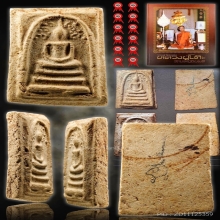 หลวงปู่โต๊ะ พระสมเด็จปรกโพธิ์ฐานเกย องค์ดารา สวยแชมป์