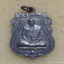 เหรียญเสมา หลวงพ่อโก๊ะ วัดเก้าห้อง ปี 34 เนื้อเงิน