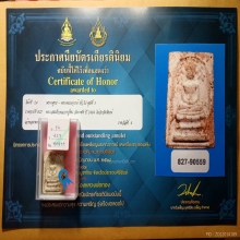 พระสมเด็จวัดระฆังพิมพ์ปรกโพธิ์ หลวงปู่หิน ปี2484 