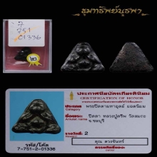 พระปิดตา หลวงปู่ครีพ ราคาเบาๆ จัดไปสงกรานต์ครับ 