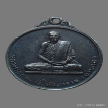 เหรียญ รุ่น 2 หลวงพ่อกวย