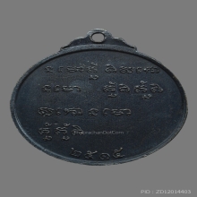 เหรียญ รุ่น 2 หลวงพ่อกวย