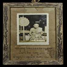 ภาพถ่ายหลวงพ่อวงศ์ วัดบ้านค่าย