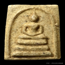 พระสมเด็จวัดระฆัง รุ่นอนุสรณ์100ปี พิมพ์คะแนน ปี2515