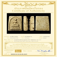 พระสมเด็จวัดระฆัง รุ่นอนุสรณ์100ปี พิมพ์คะแนน ปี2515