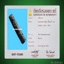 ตะกรุดหลวงปู่ศุข วัดปากคลองมะขามเฒ่า(นิยมจระเข้ขบฟัน) ยุคต้น