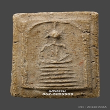 สมเด็จวัดเกศไชโย พิมพ์ 6 ชั้นอกตลอดเล็ก (นอกพิมพ์)