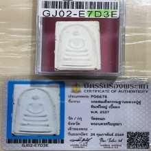 +บัตรสมาคม สมเด็จกรรมฐาน หลวงปู่ดู่ วัดสะแก