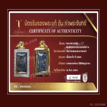 หลวงปู่ศุข พิมพ์ประภามณฑลรัศมี เนื้อตะกั่ว