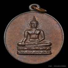 เหรียญอนันตคุณ ทองแดง