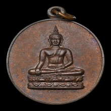 เหรียญอนันตคุณ ทองแดง