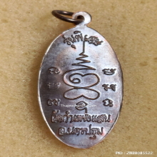 เหรียญใบขี้เหล็ก หลวงปู่แผ้ว วัดกำแพงแสน ปี 57 รุ่นพิเศษ