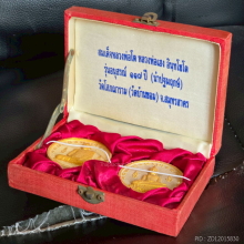 สมเด็จหลวงพ่อโต หลวงพ่อเฮง วัดบ้านขอม รุ่นอนุสรณ์ 117 ปี