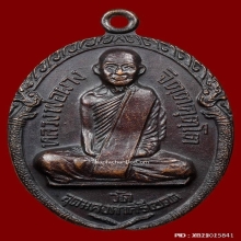 เหรียญหลวงพ่อผาง ผูกพัทธสีมาวัดป่าธรรมวิเวก ปี 2520