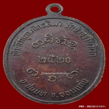 เหรียญหลวงพ่อผาง ผูกพัทธสีมาวัดป่าธรรมวิเวก ปี 2520