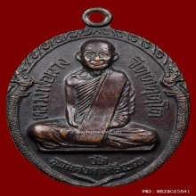 เหรียญหลวงพ่อผาง ผูกพัทธสีมาวัดป่าธรรมวิเวก ปี 2520