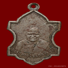 เหรียญหลวงพ่อสอน วัดป่าเลไลย์