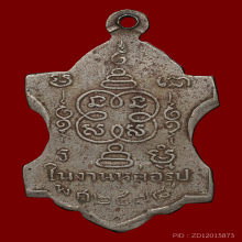 เหรียญหลวงพ่อสอน วัดป่าเลไลย์