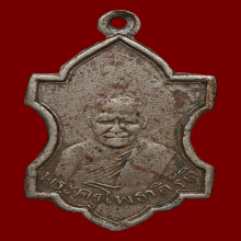 เหรียญหลวงพ่อสอน วัดป่าเลไลย์