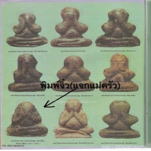 “ปิดตาจิ๋วแจกแม่ครัวพิเศษ2หน้า”หลวงพ่อทองสุข สะพานสูง