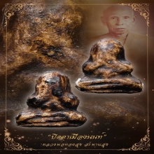 “ปิดตาจิ๋วแจกแม่ครัวพิเศษ2หน้า”หลวงพ่อทองสุข สะพานสูง