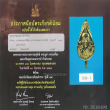 แชมป์งานไบเทค หลวงพ่อฤาษีลิงดำ แหนบรุ่นแรก ปี2520